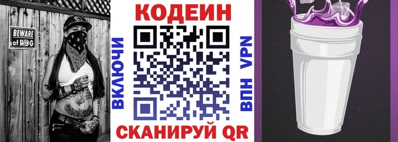Codein напиток Lean (лин)  Нижняя Салда 